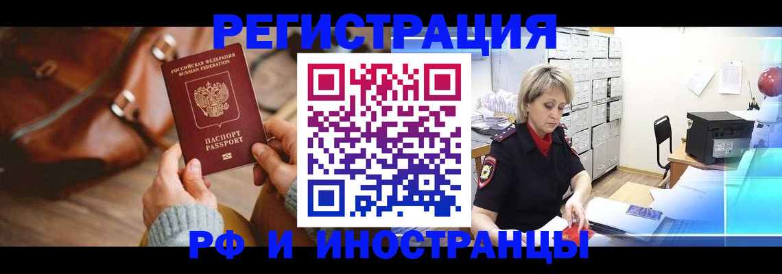 временная регистрация в Нововоронеже