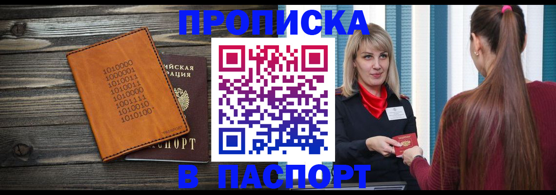 прописка в квартире в Нововоронеже